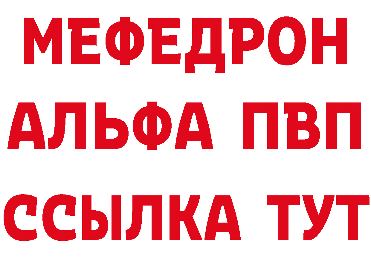 Меф мяу мяу как войти сайты даркнета МЕГА Безенчук